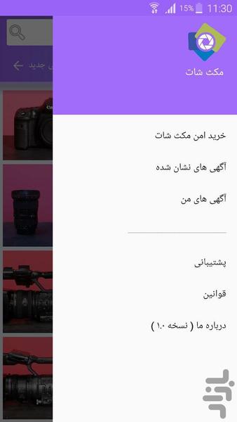 مکث شاپ - عکس برنامه موبایلی اندروید