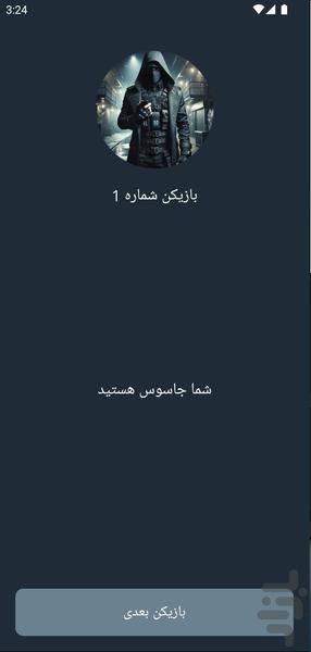 جاسوس بازی - عکس بازی موبایلی اندروید