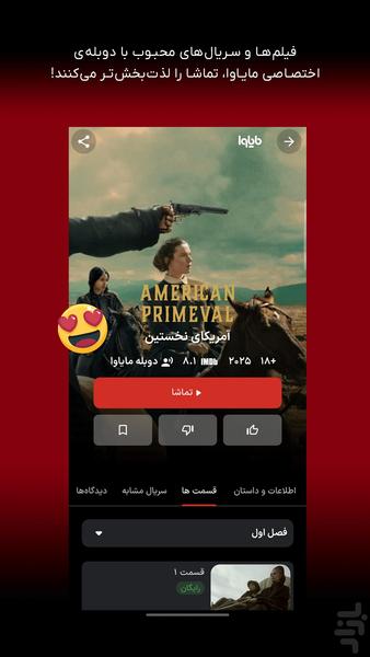 مایاوا - تماشای فیلم و سریال - عکس برنامه موبایلی اندروید