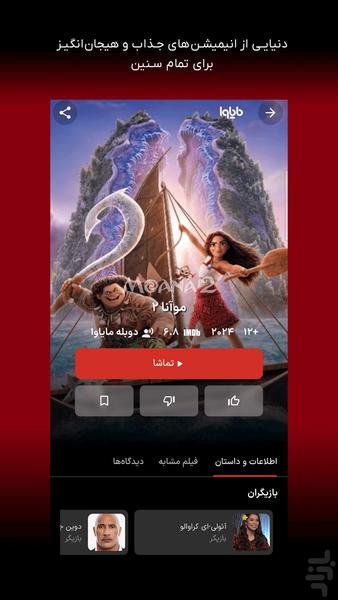 مایاوا - تماشای فیلم و سریال - عکس برنامه موبایلی اندروید