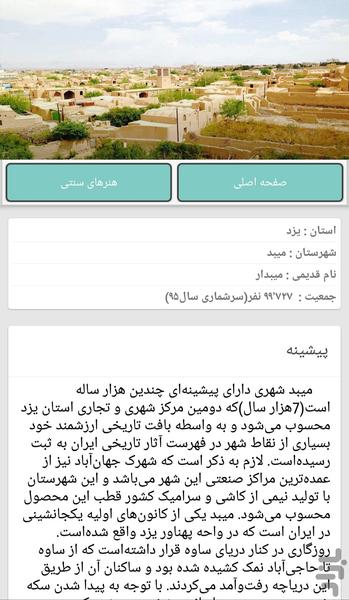 راهنمای گردشگری میبد - عکس برنامه موبایلی اندروید