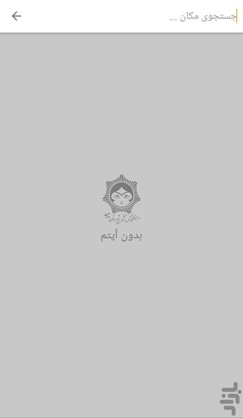 راهنمای گردشگری میبد - عکس برنامه موبایلی اندروید