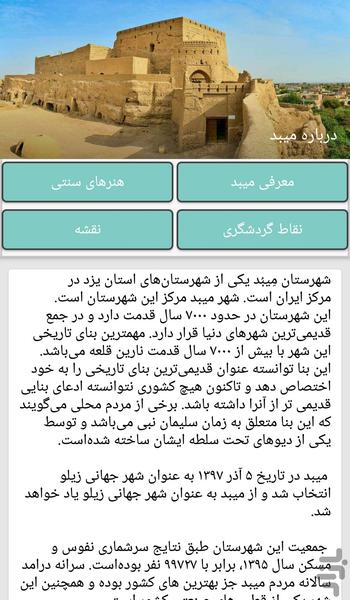 راهنمای گردشگری میبد - Image screenshot of android app