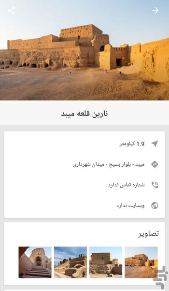 راهنمای گردشگری میبد - عکس برنامه موبایلی اندروید
