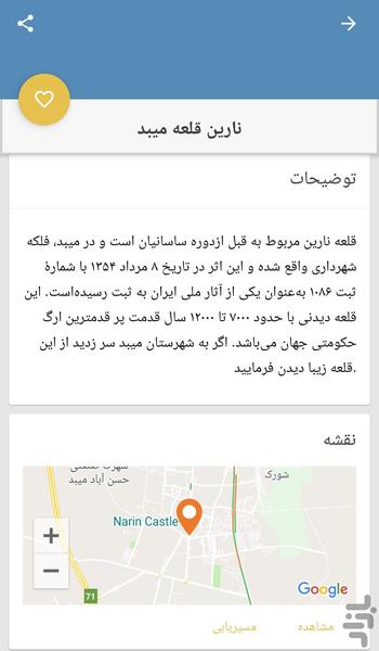 راهنمای گردشگری میبد - عکس برنامه موبایلی اندروید