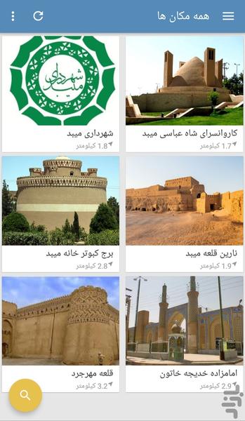 راهنمای گردشگری میبد - عکس برنامه موبایلی اندروید