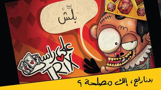 Trix 3ala Rasi - Gameplay image of android game