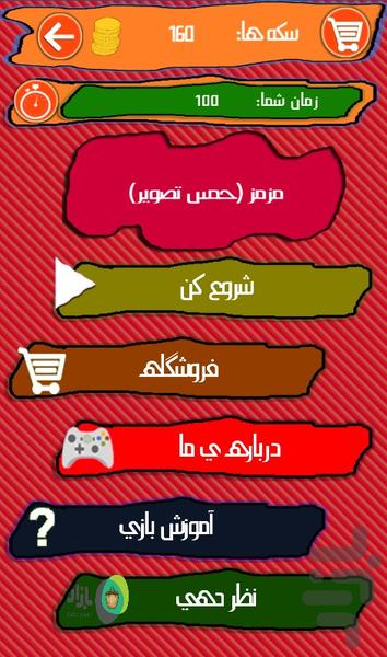 What is your background? - Gameplay image of android game