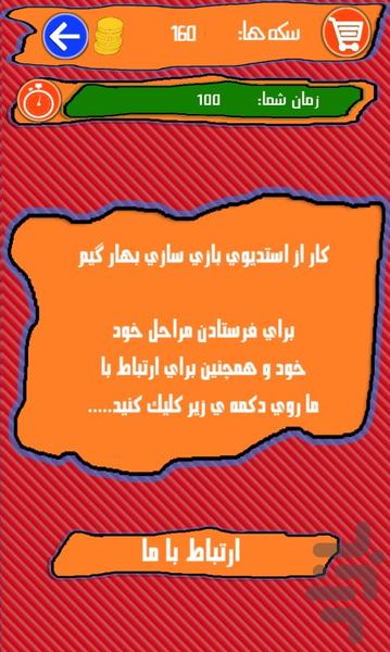 What is your background? - Gameplay image of android game