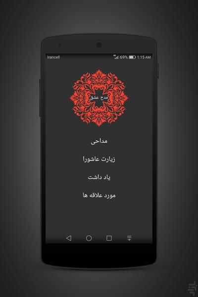 مدح عشق(مداحی،زیارت عاشورا،یادداشت) - Image screenshot of android app