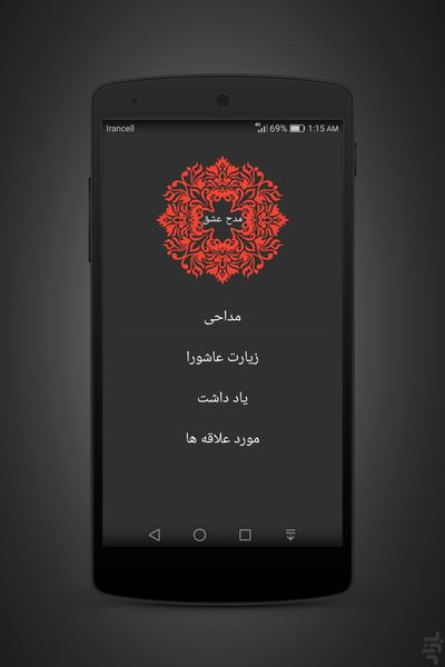 madhe eshgh - Image screenshot of android app