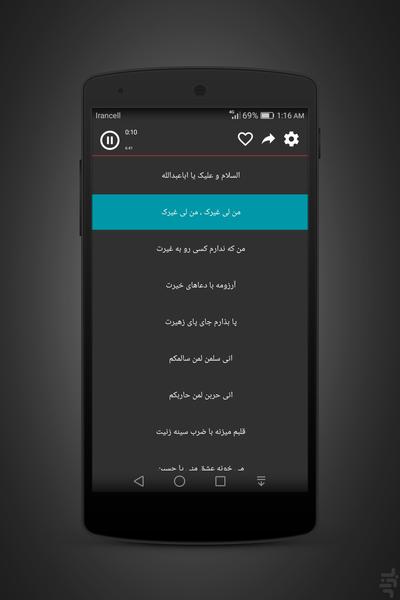 مدح عشق(مداحی،زیارت عاشورا،یادداشت) - Image screenshot of android app