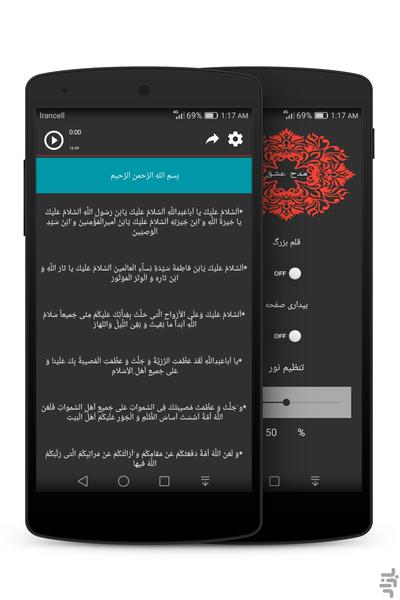 مدح عشق(مداحی،زیارت عاشورا،یادداشت) - Image screenshot of android app