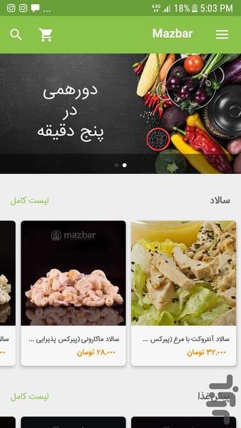 Mazbar - Image screenshot of android app