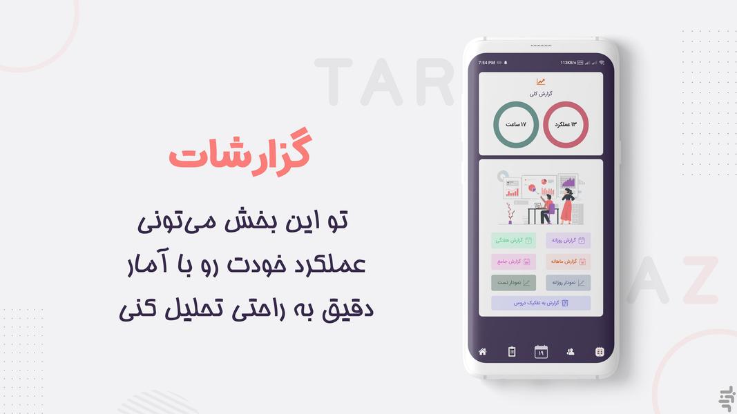 دفتر برنامه ریزی کنکور تراز - عکس برنامه موبایلی اندروید