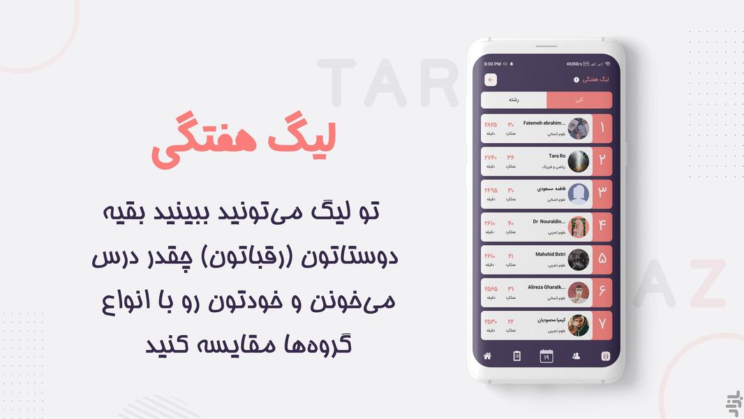 دفتر برنامه ریزی کنکور تراز - عکس برنامه موبایلی اندروید
