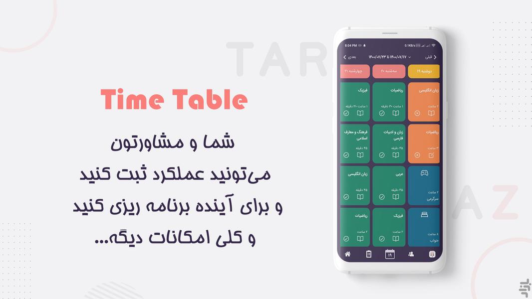 دفتر برنامه ریزی کنکور تراز - عکس برنامه موبایلی اندروید