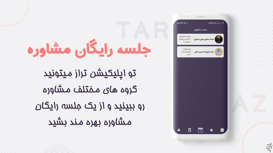 دفتر برنامه ریزی کنکور تراز - عکس برنامه موبایلی اندروید