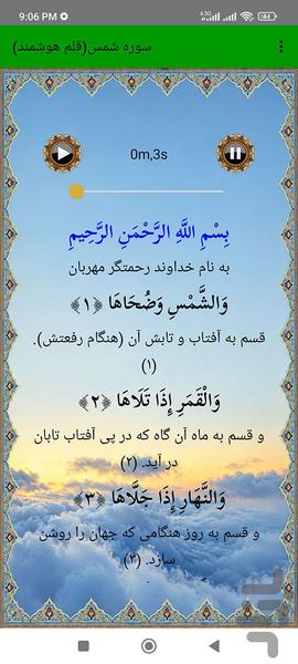 shams - Image screenshot of android app