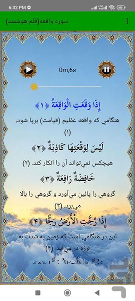 سوره واقعه (قلم هوشمند صوتی) - عکس برنامه موبایلی اندروید