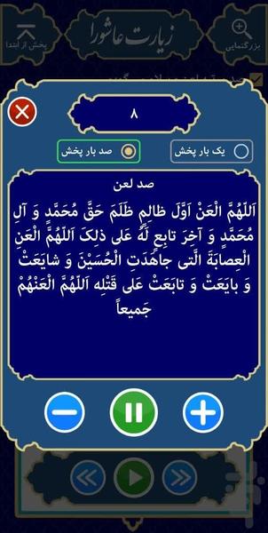 Ziarat Ashura - Image screenshot of android app