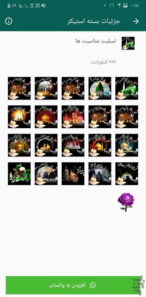 استیکر مذهبی واتساپ - عکس برنامه موبایلی اندروید