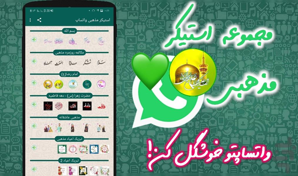 استیکر مذهبی - Image screenshot of android app