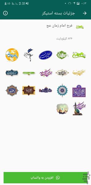 استیکر مذهبی واتساپ - عکس برنامه موبایلی اندروید