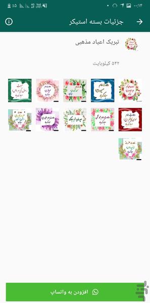 استیکر مذهبی واتساپ - عکس برنامه موبایلی اندروید