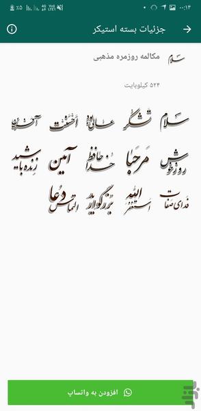 استیکر مذهبی واتساپ - عکس برنامه موبایلی اندروید