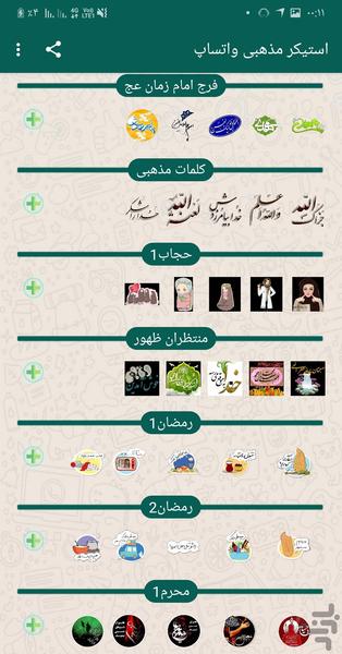 استیکر مذهبی - Image screenshot of android app