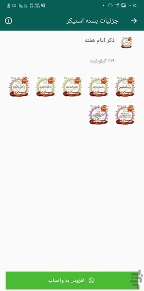 استیکر مذهبی واتساپ - عکس برنامه موبایلی اندروید