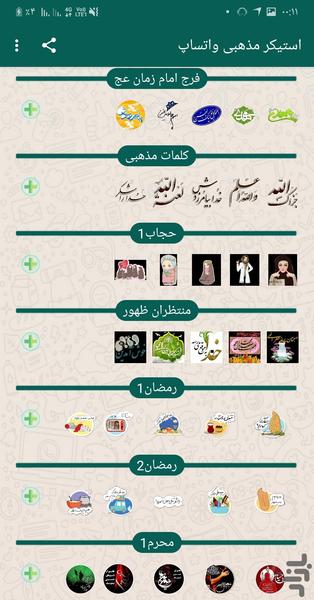 استیکر مذهبی🔥 - Image screenshot of android app