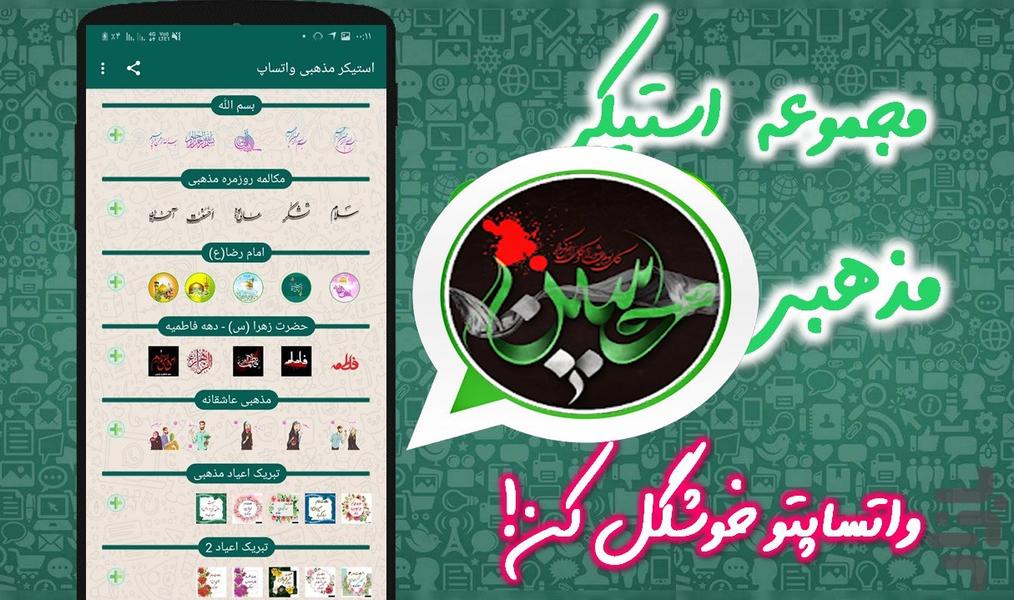 استیکر مذهبی🔥 - Image screenshot of android app