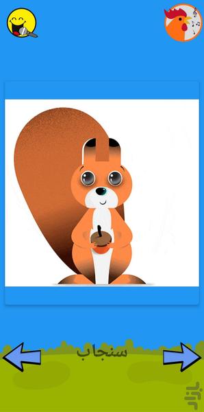 آموزش حیوانات به کودکان - عکس برنامه موبایلی اندروید