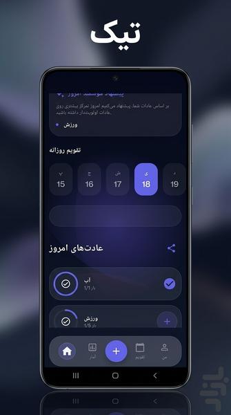 تیک - برنامه ریزی و چک لیست - عکس برنامه موبایلی اندروید