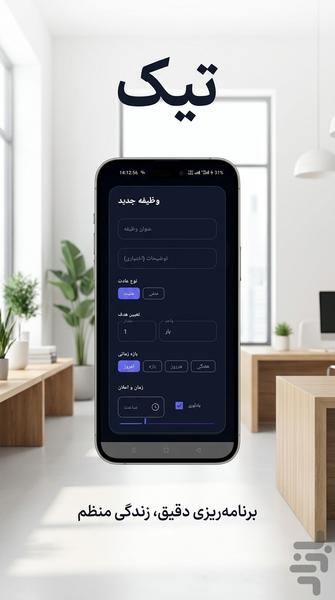 تیک - برنامه ریزی و چک لیست - عکس برنامه موبایلی اندروید