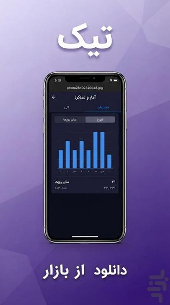 تیک - برنامه ریزی و چک لیست - عکس برنامه موبایلی اندروید