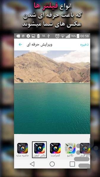 6 در یک (عکس آیفون،عکس قلبی) - Image screenshot of android app