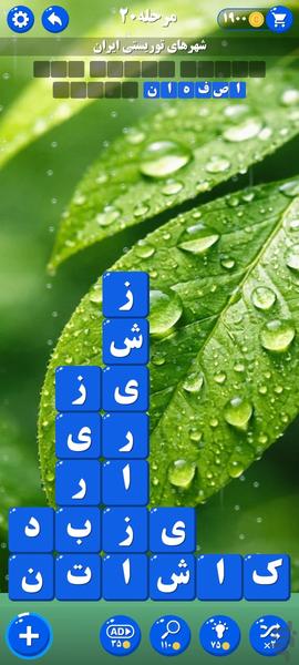 کلمهشکن | بازی کلمات و حدس کلمه - Gameplay image of android game