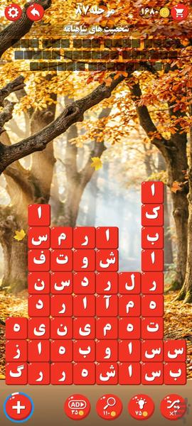 کلمهشکن | بازی کلمات و حدس کلمه - Gameplay image of android game
