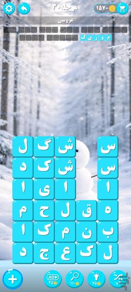 کلمهشکن | بازی کلمات و حدس کلمه - Gameplay image of android game