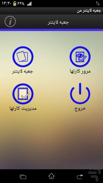 جعبه لایتنر من - عکس برنامه موبایلی اندروید