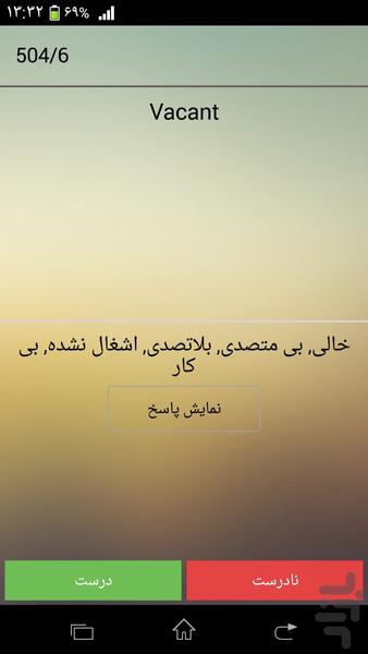 جعبه لایتنر من - عکس برنامه موبایلی اندروید