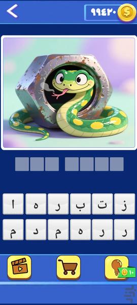 تصویر و کلمه - بازی فکری جذاب - عکس بازی موبایلی اندروید