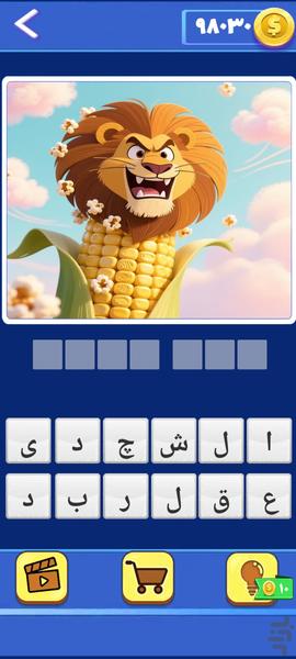 تصویر و کلمه - بازی فکری جذاب - عکس بازی موبایلی اندروید