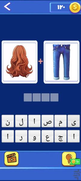 ‏‏تصویر و کلمه - بازی فکری جذاب - عکس بازی موبایلی اندروید