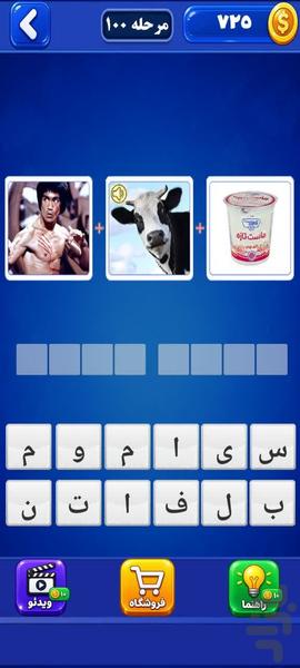 تصویر و کلمه - بازی فکری جذاب - عکس بازی موبایلی اندروید