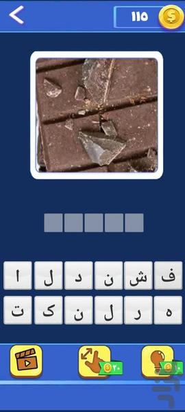 ذره بین (حدس تصاویر) - عکس بازی موبایلی اندروید