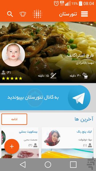 tanoorestan - Image screenshot of android app